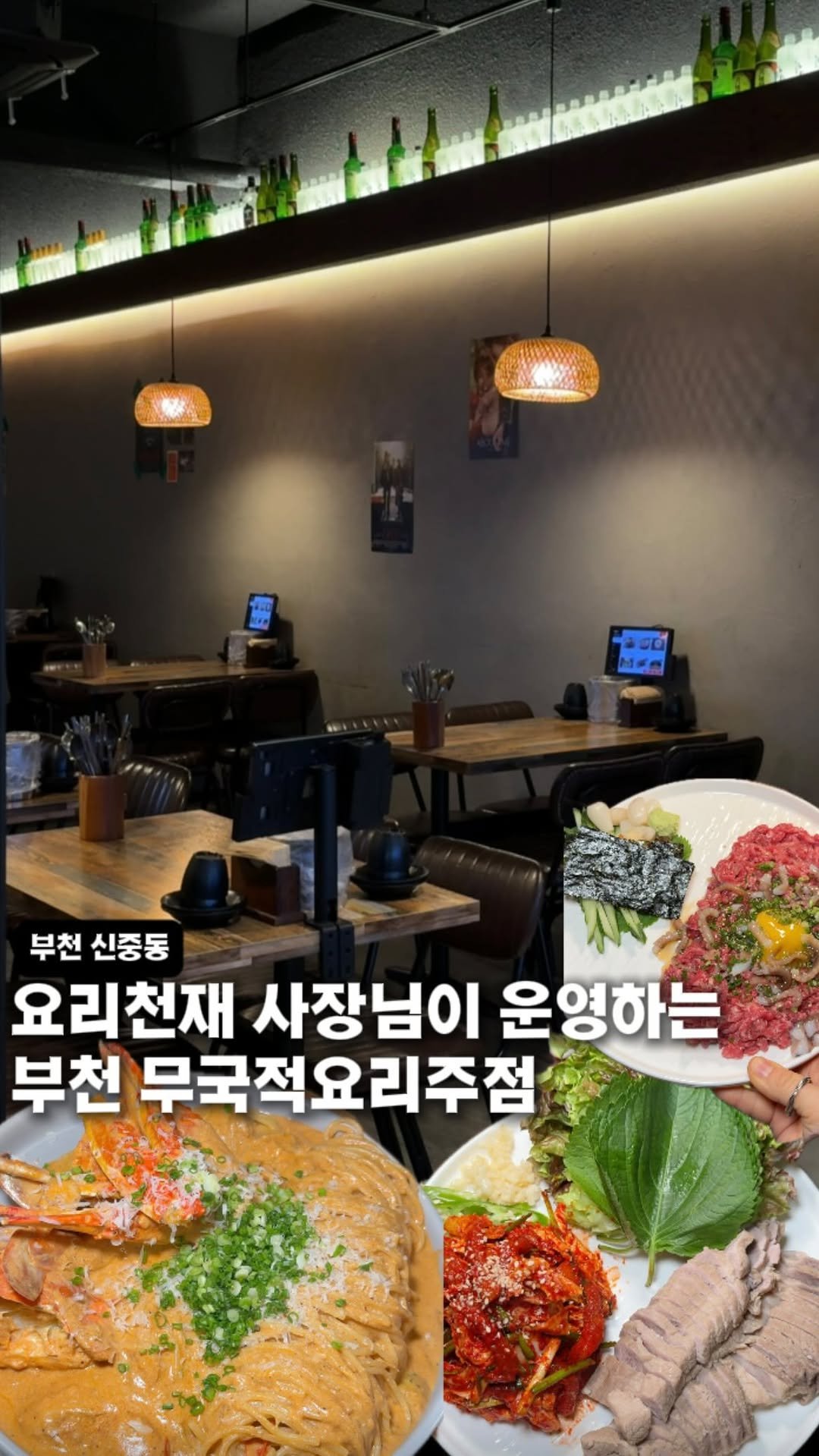 bucheon_today 게시물 이미지: 부천에 요리천재 사장님이 운영하는 무국적요리주점

야외석과 실내석이 모두 있는...