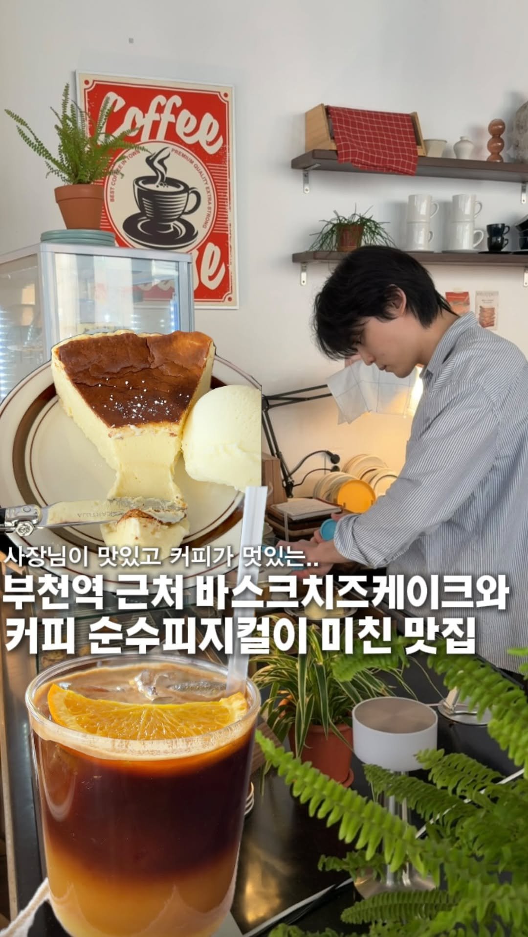 bucheon_today 게시물 이미지: 부천역 근처 바스크치즈케이크랑 커피가 미친 맛집

🏠리절리커피

📌경기 부천시...