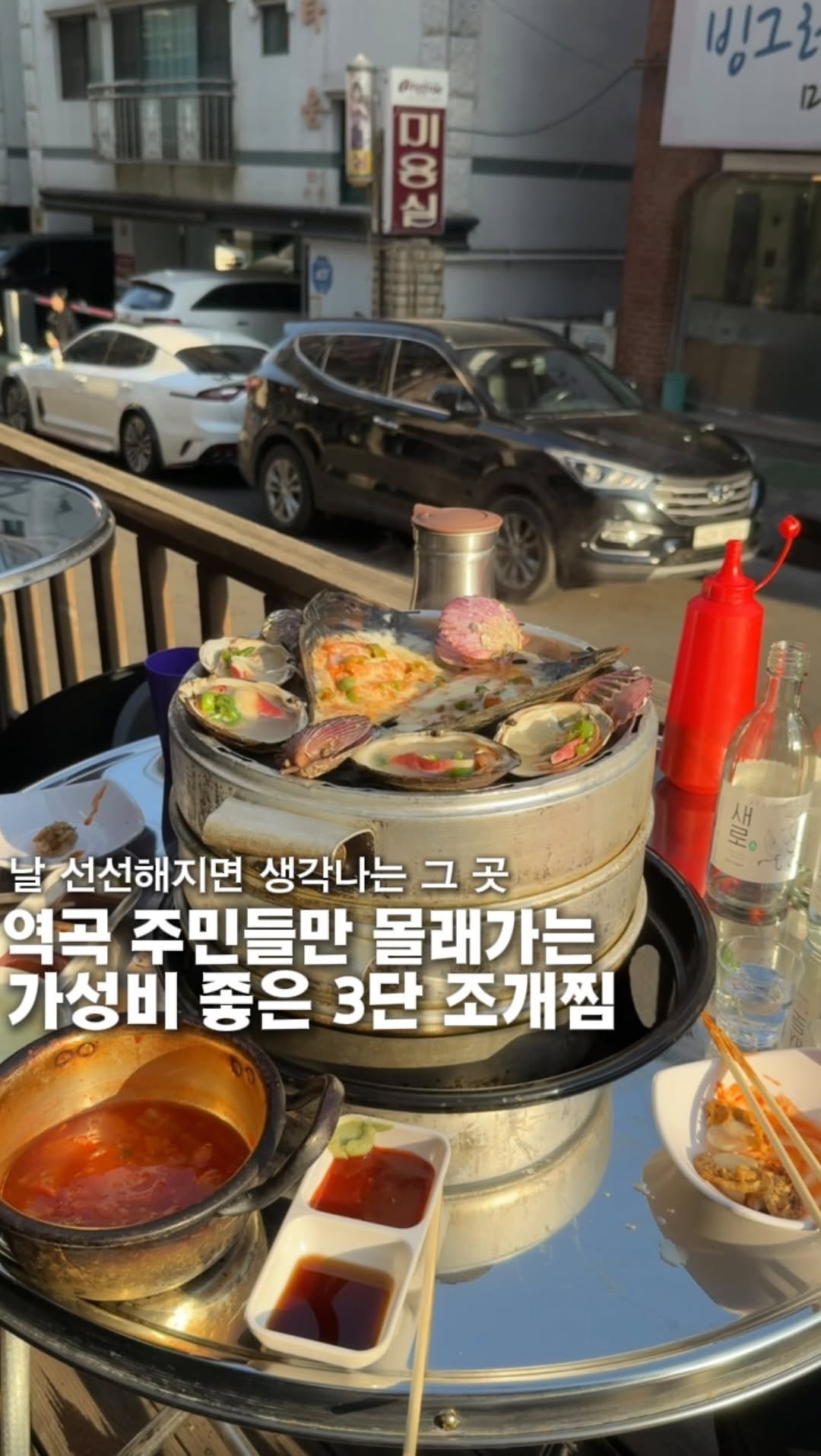 bucheon_today 게시물 이미지: 역곡 주민들만 몰래가는 갓성비 조개찜 전문점?!

역곡상상시장 바로 앞에 위치해...