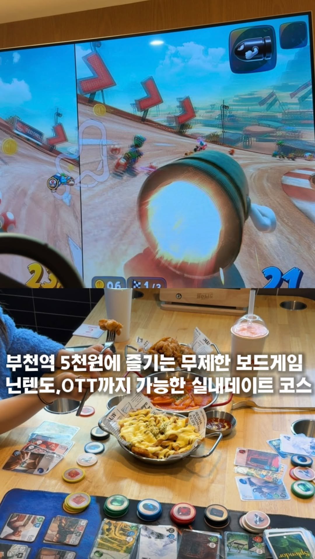 bucheon_today 게시물 이미지: 부천역 1인 5천원 실내데이트 대존잼 코스.

- [평일] 무제한...