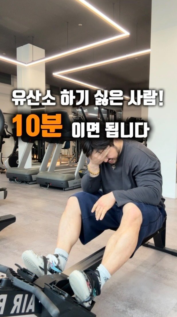 builder__yong 게시물 이미지: 사실 유산소 안 하는 사람들 대부분은
긴 시간을 해야 하기 때문이라고...