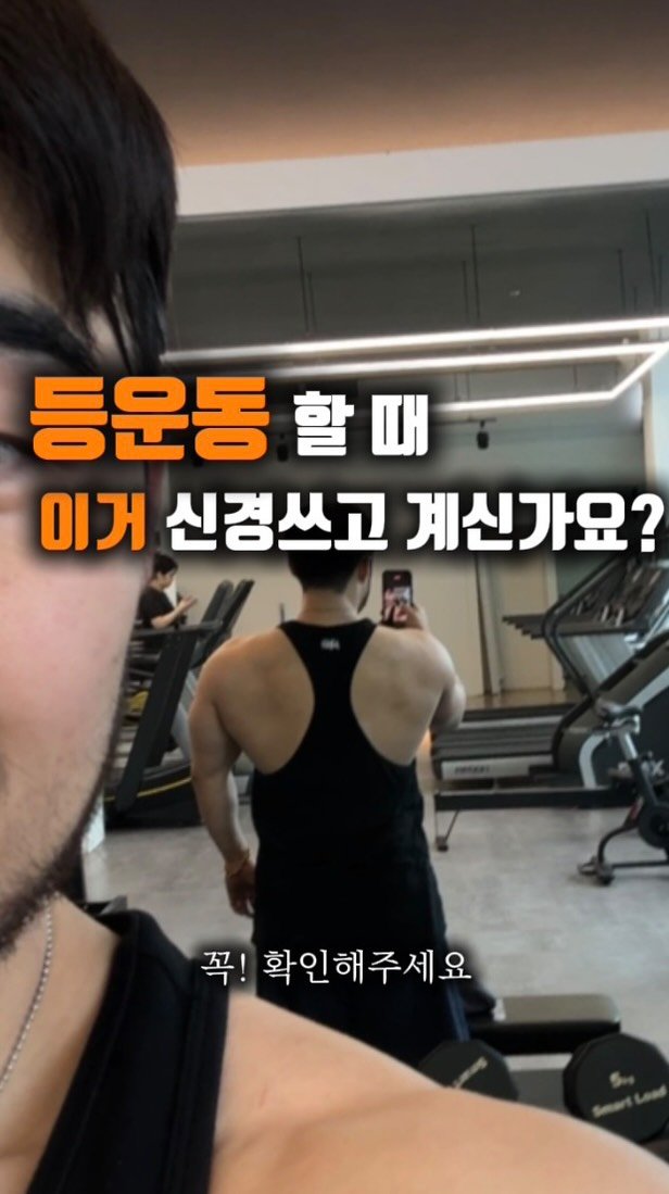 builder__yong 게시물 이미지: 등운동할 때 특히 신경 쓰는 부분이 있으신가요?

저는 등운동 날이 ’호흡‘에 가장...