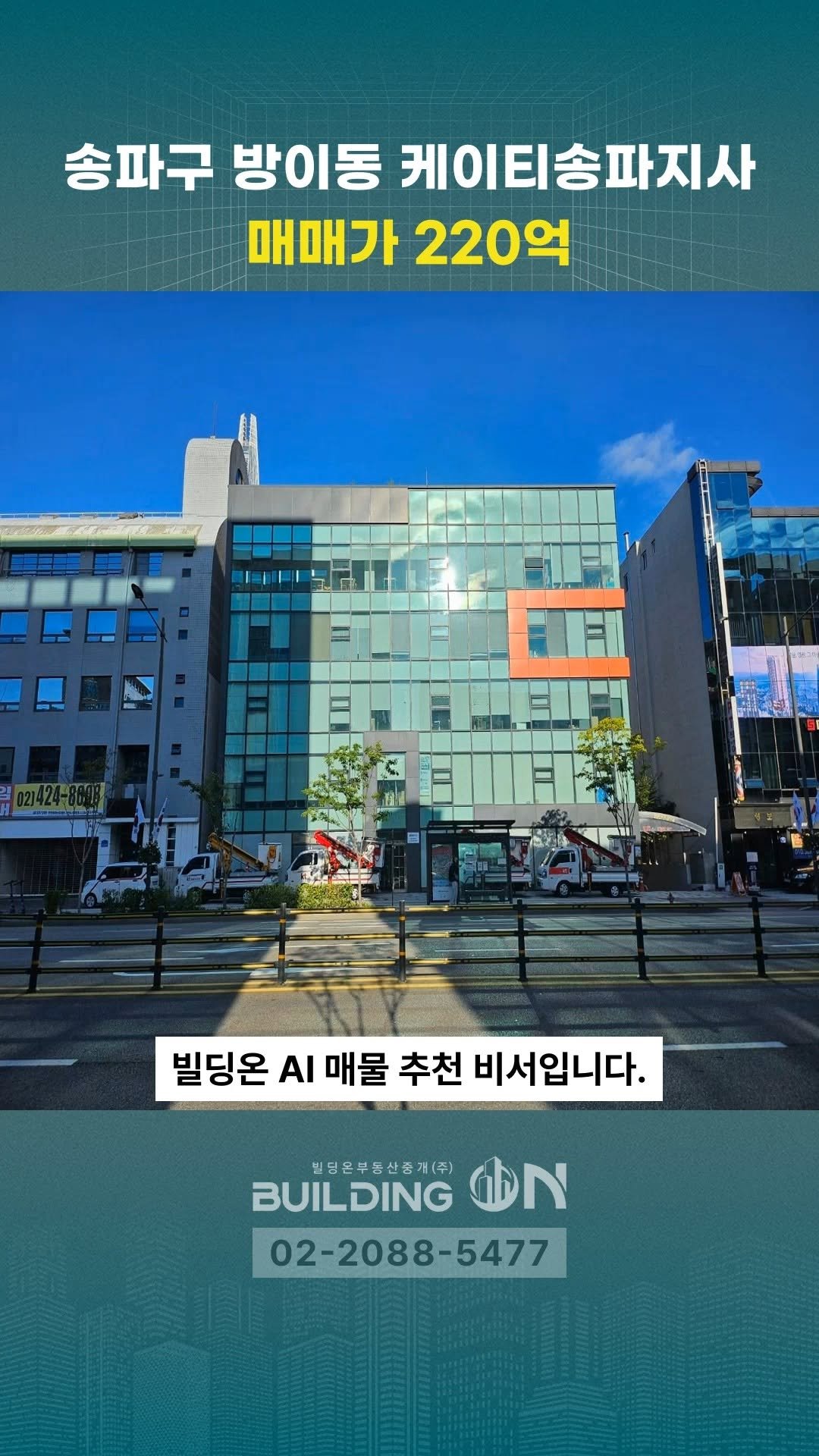 buildingon_official 게시물 이미지: 빌딩투자의 스위치를 켜는 순간, 빌딩온💡
인생의 가장 큰 결정 빌딩온과...
