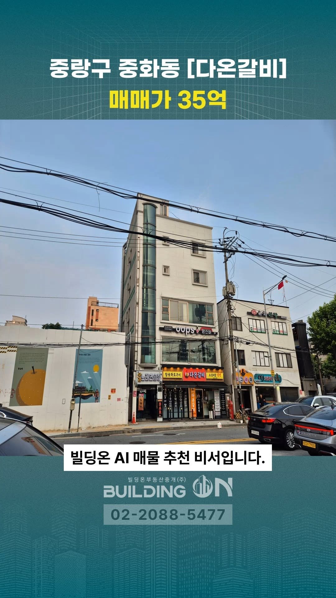 buildingon_official 게시물 이미지: 빌딩투자의 스위치를 켜는 순간, 빌딩온💡
인생의 가장 큰 결정 빌딩온과...