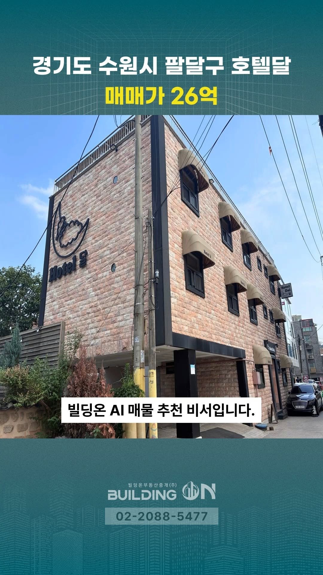 buildingon_official 게시물 이미지: 빌딩투자의 스위치를 켜는 순간, 빌딩온💡
인생의 가장 큰 결정 빌딩온과...