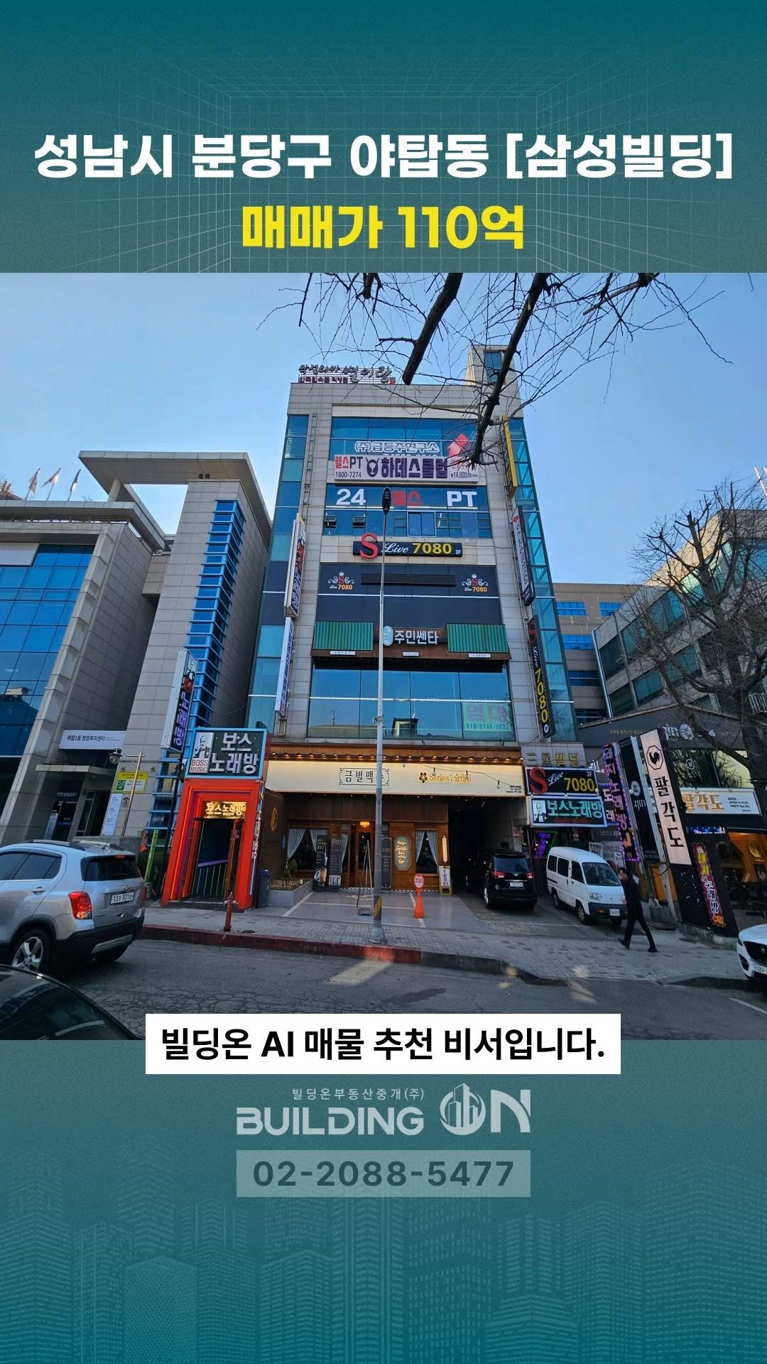 buildingon_official 게시물 이미지: 빌딩투자의 스위치를 켜는 순간, 빌딩온💡
인생의 가장 큰 결정 빌딩온과...
