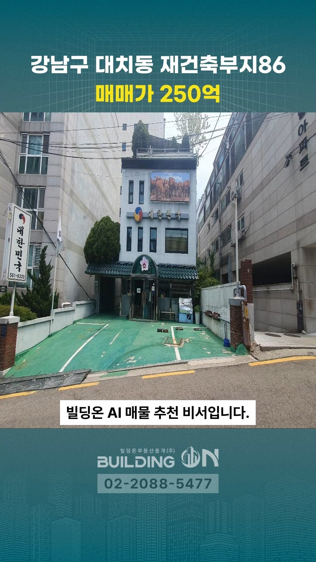 buildingon_official 게시물 이미지: 빌딩투자의 스위치를 켜는 순간, 빌딩온💡
인생의 가장 큰 결정 빌딩온과...