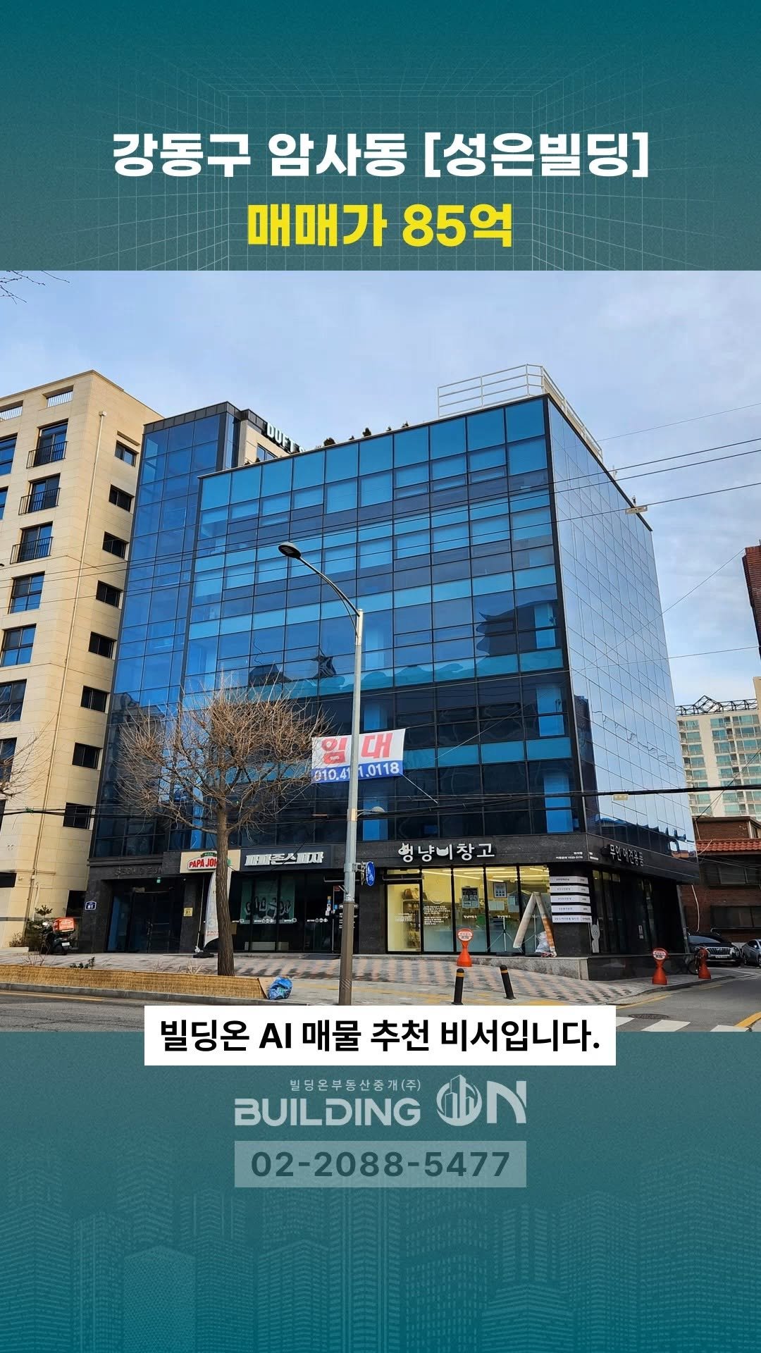 buildingon_official 게시물 이미지: 빌딩투자의 스위치를 켜는 순간, 빌딩온💡
인생의 가장 큰 결정 빌딩온과...