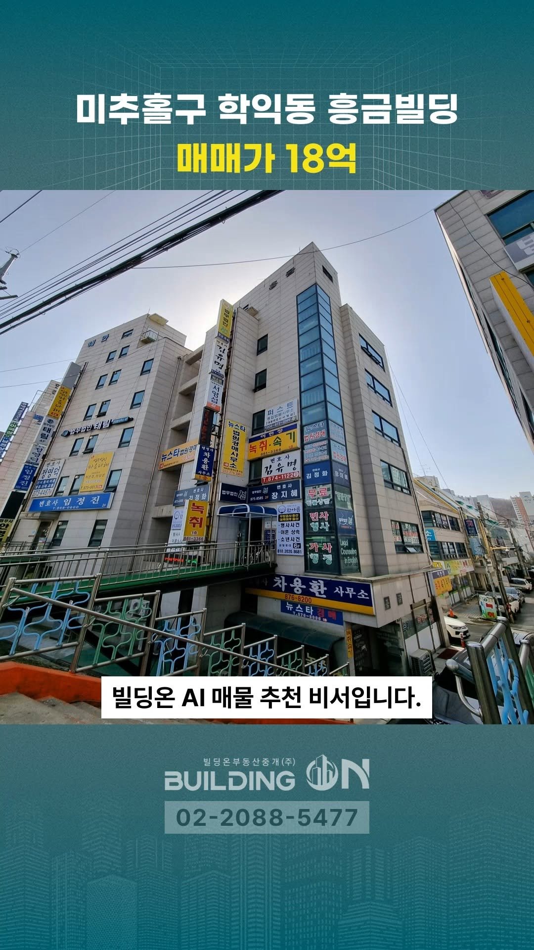 buildingon_official 게시물 이미지: 빌딩투자의 스위치를 켜는 순간, 빌딩온💡
인생의 가장 큰 결정 빌딩온과...