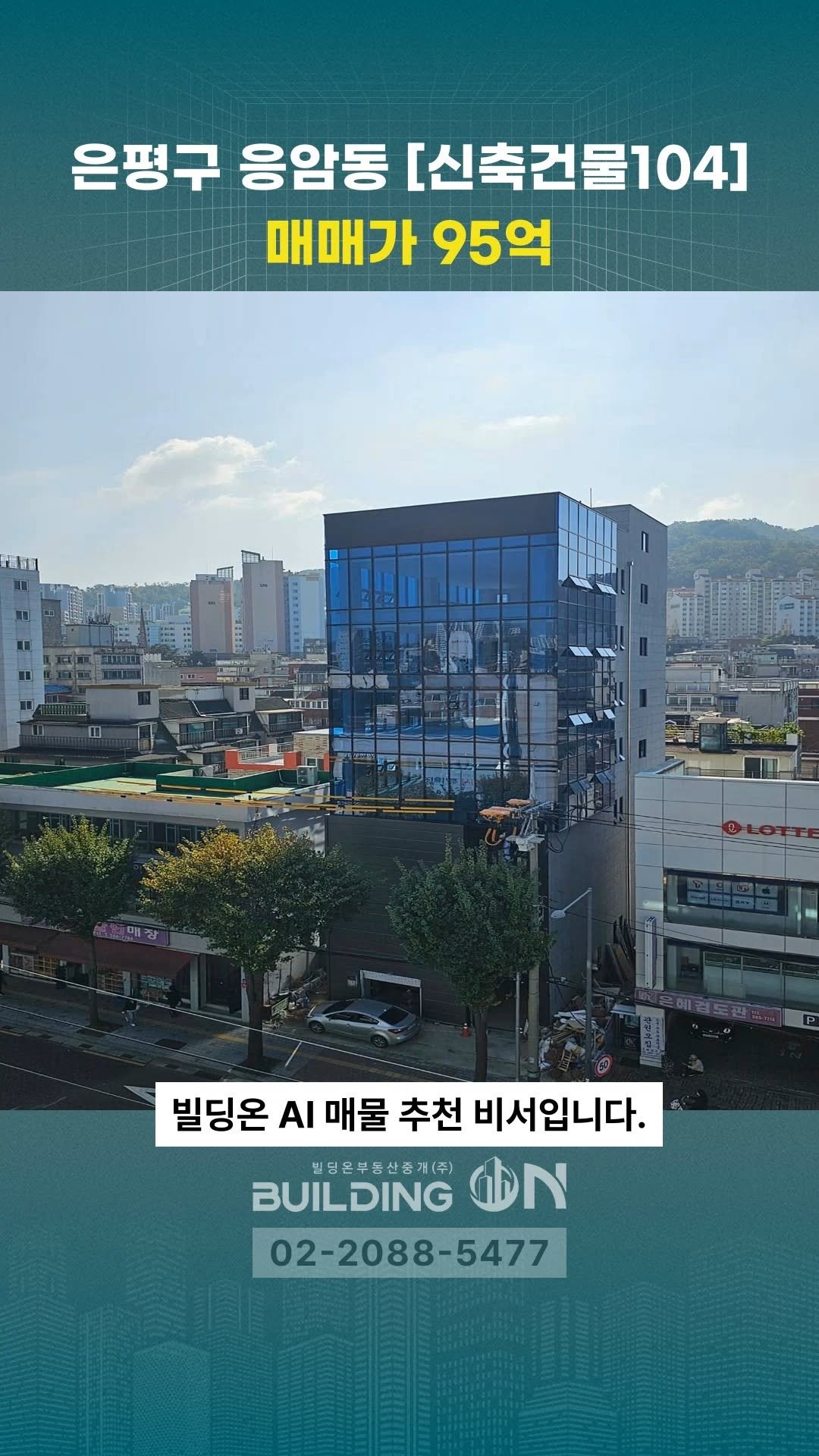 buildingon_official 게시물 이미지: 빌딩투자의 스위치를 켜는 순간, 빌딩온💡
인생의 가장 큰 결정 빌딩온과...