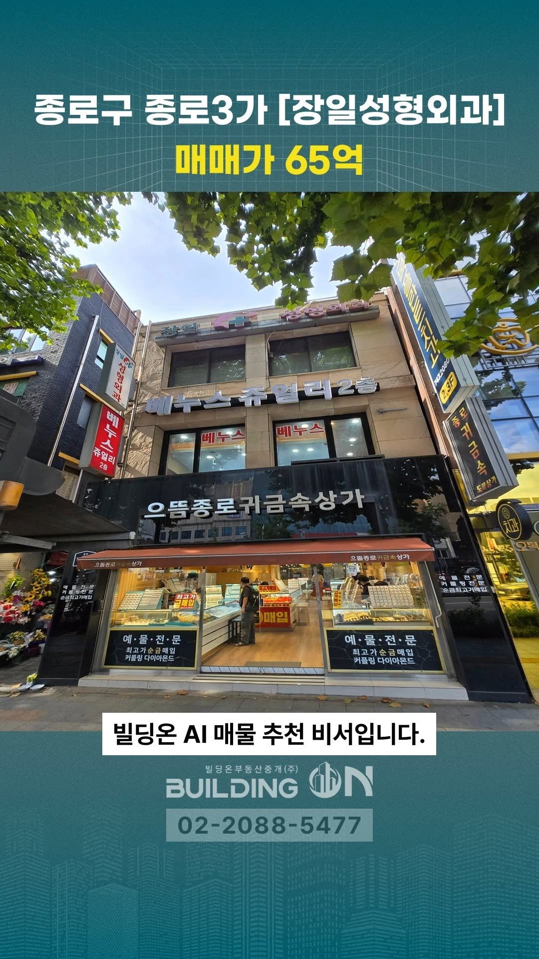 buildingon_official 게시물 이미지: 빌딩투자의 스위치를 켜는 순간, 빌딩온💡
인생의 가장 큰 결정 빌딩온과...