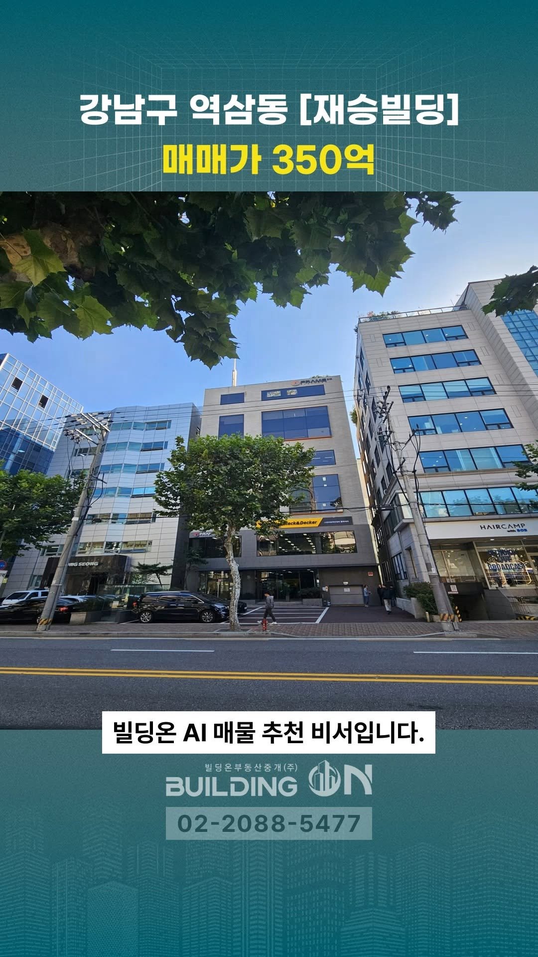 buildingon_official 게시물 이미지: 빌딩투자의 스위치를 켜는 순간, 빌딩온💡
인생의 가장 큰 결정 빌딩온과...