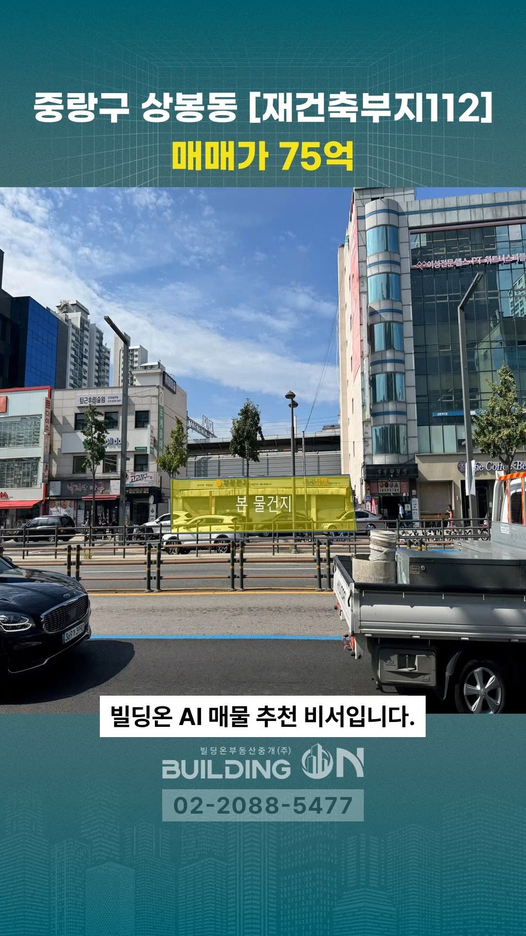 buildingon_official 게시물 이미지: 빌딩투자의 스위치를 켜는 순간, 빌딩온💡
인생의 가장 큰 결정 빌딩온과...