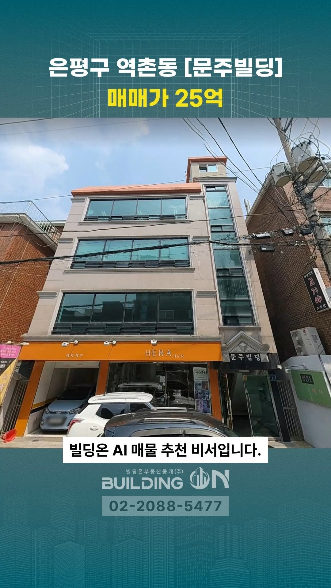 buildingon_official 게시물 이미지: 빌딩투자의 스위치를 켜는 순간, 빌딩온💡
인생의 가장 큰 결정 빌딩온과...