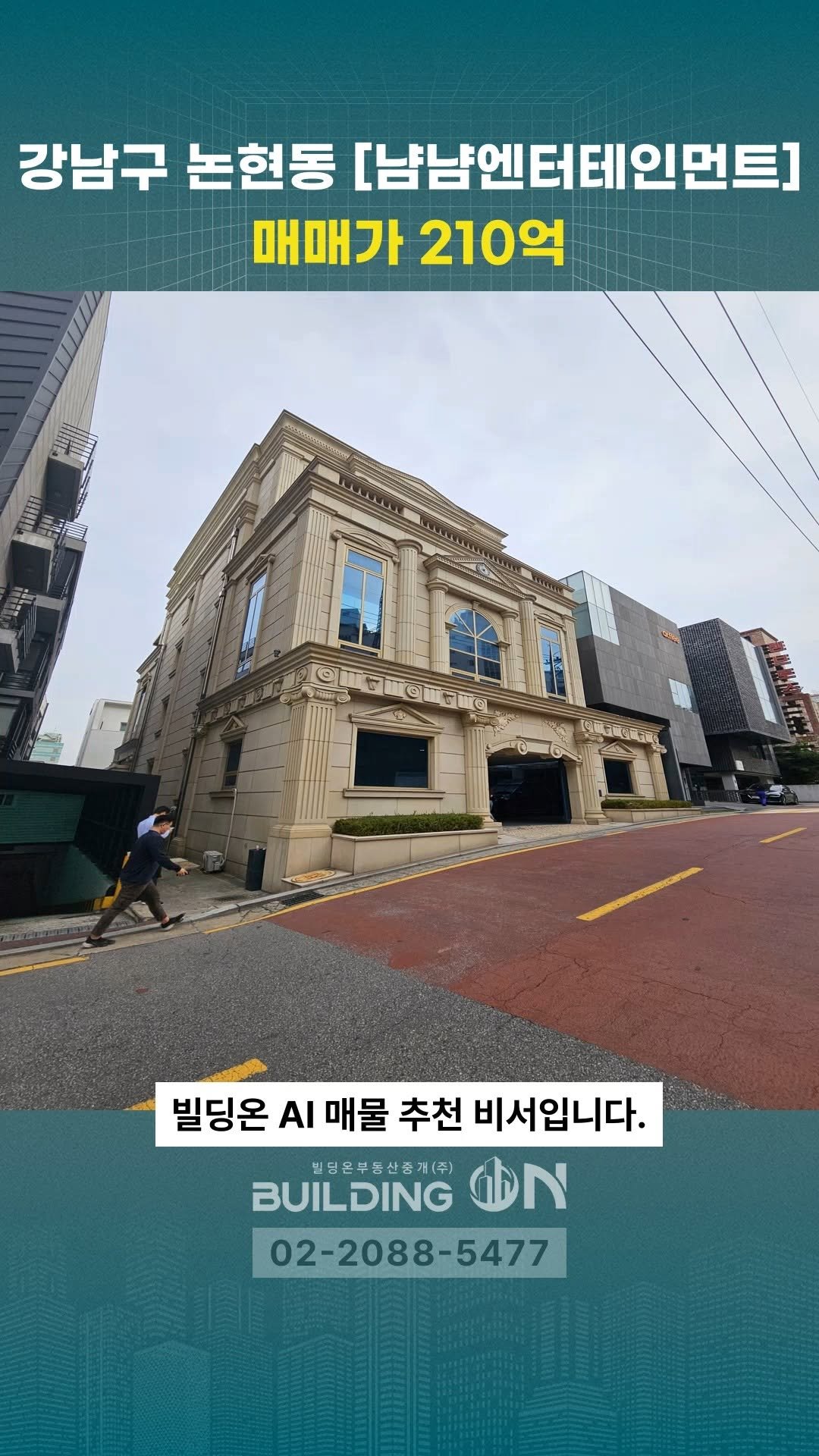 buildingon_official 게시물 이미지: 빌딩투자의 스위치를 켜는 순간, 빌딩온💡
인생의 가장 큰 결정 빌딩온과...