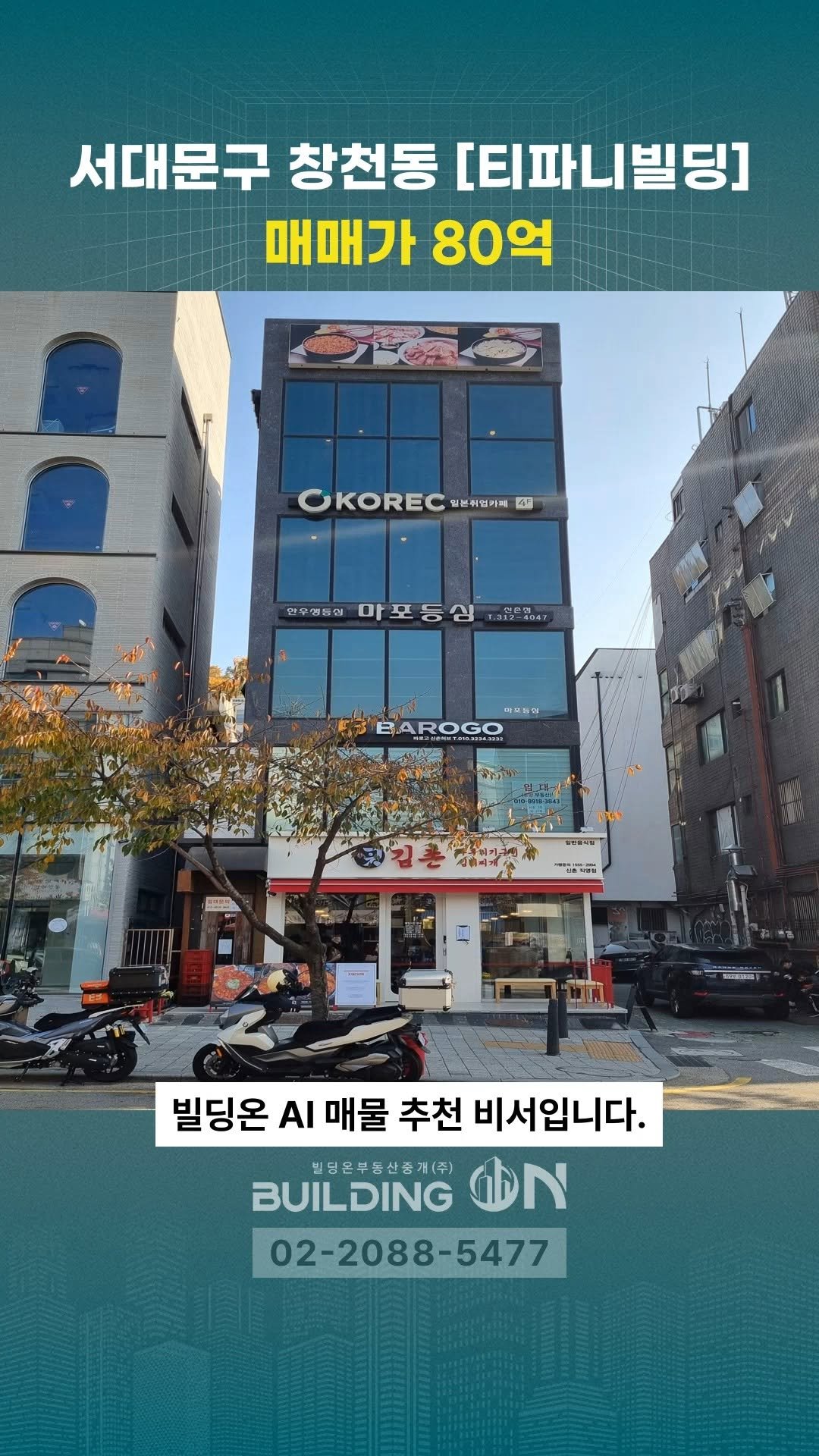 buildingon_official 게시물 이미지: 빌딩투자의 스위치를 켜는 순간, 빌딩온💡
인생의 가장 큰 결정 빌딩온과...