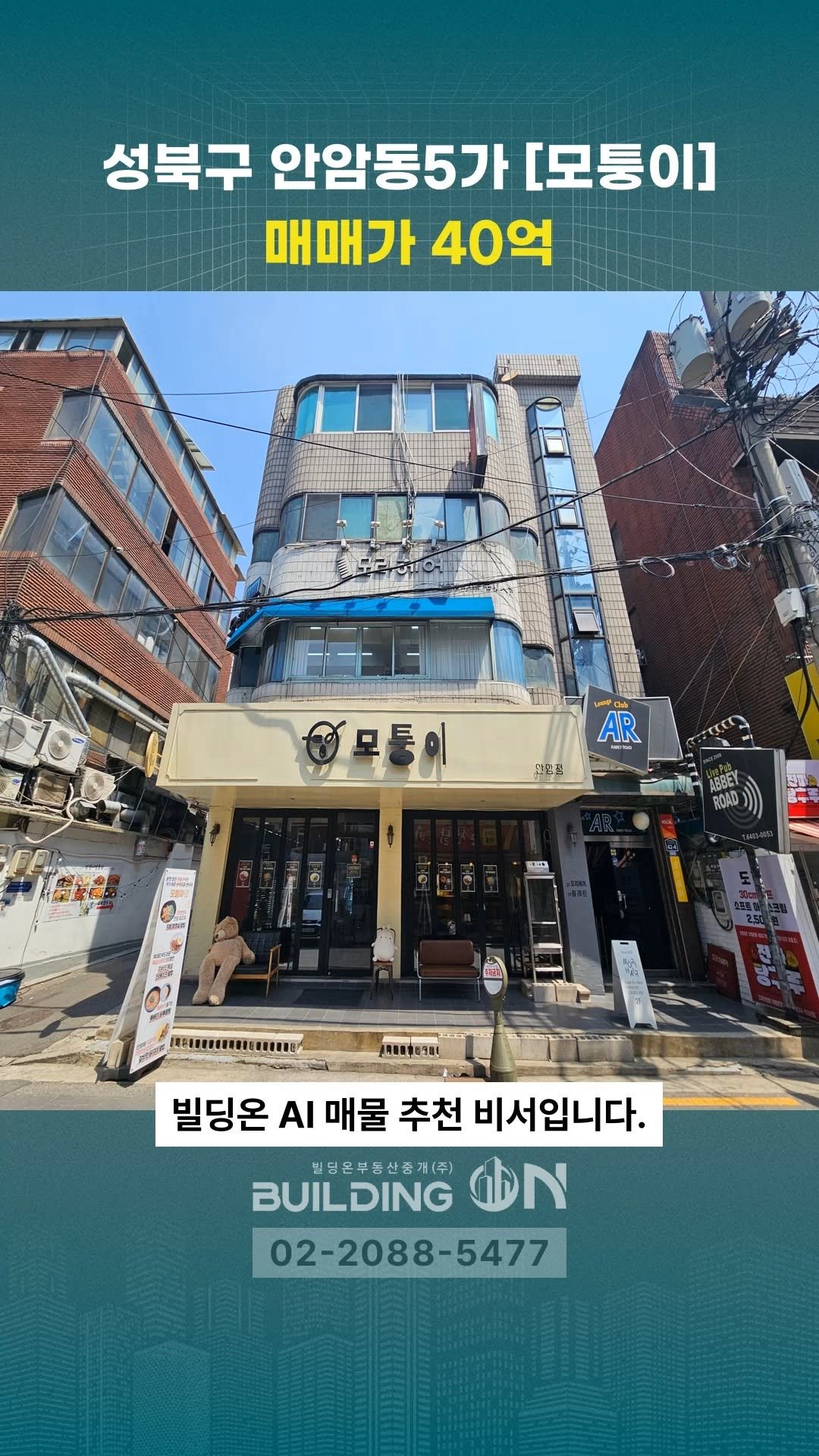 buildingon_official 게시물 이미지: 빌딩투자의 스위치를 켜는 순간, 빌딩온💡
인생의 가장 큰 결정 빌딩온과...