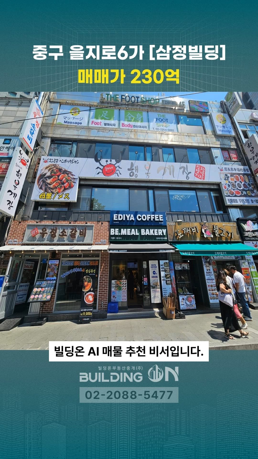 buildingon_official 게시물 이미지: 빌딩투자의 스위치를 켜는 순간, 빌딩온💡
인생의 가장 큰 결정 빌딩온과...