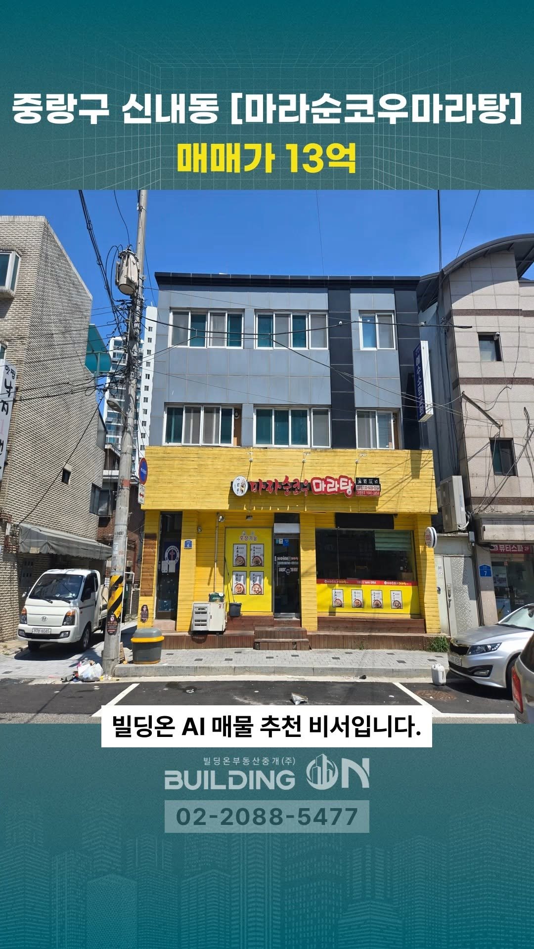 buildingon_official 게시물 이미지: 빌딩투자의 스위치를 켜는 순간, 빌딩온💡
인생의 가장 큰 결정 빌딩온과...