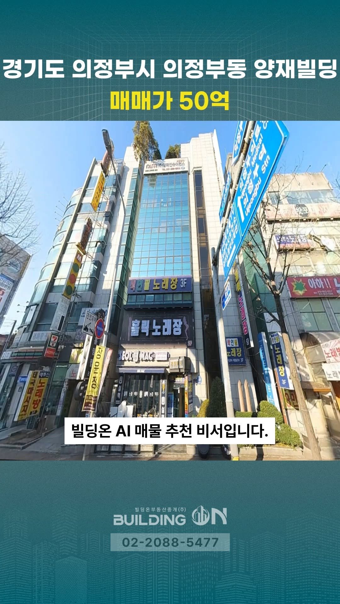 buildingon_official 게시물 이미지: 빌딩투자의 스위치를 켜는 순간, 빌딩온💡
인생의 가장 큰 결정 빌딩온과...