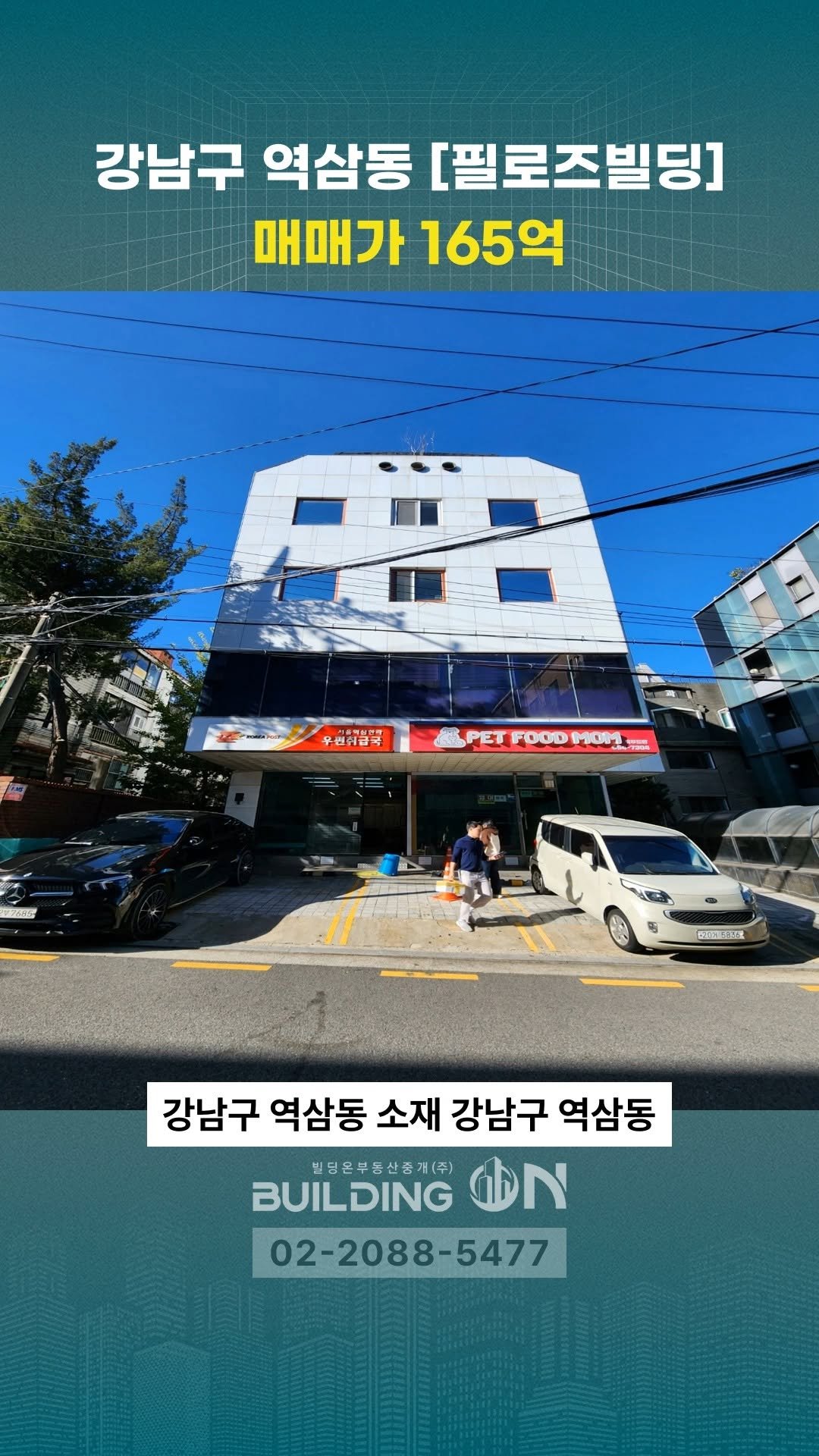 buildingon_official 게시물 이미지: 빌딩투자의 스위치를 켜는 순간, 빌딩온💡
인생의 가장 큰 결정 빌딩온과...