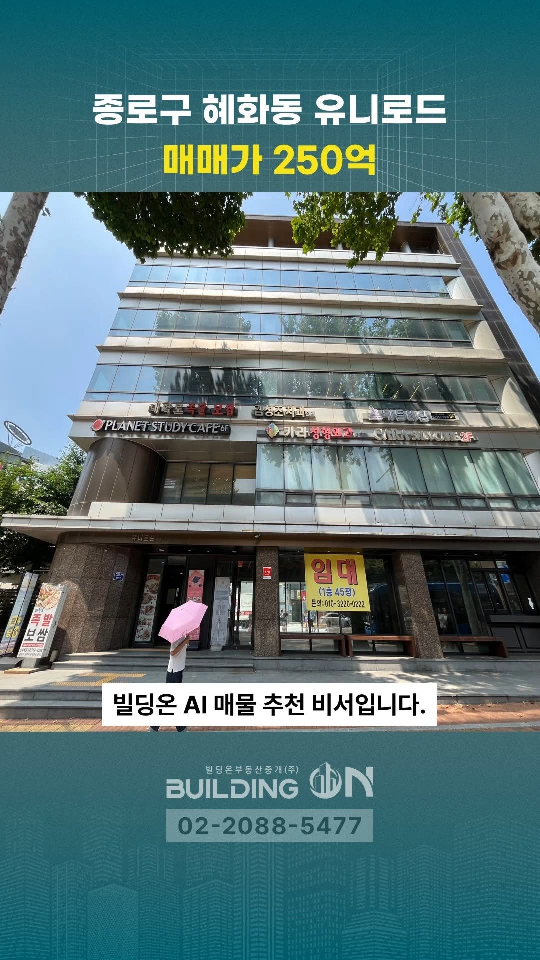 buildingon_official 게시물 이미지: 빌딩투자의 스위치를 켜는 순간, 빌딩온💡
인생의 가장 큰 결정 빌딩온과...