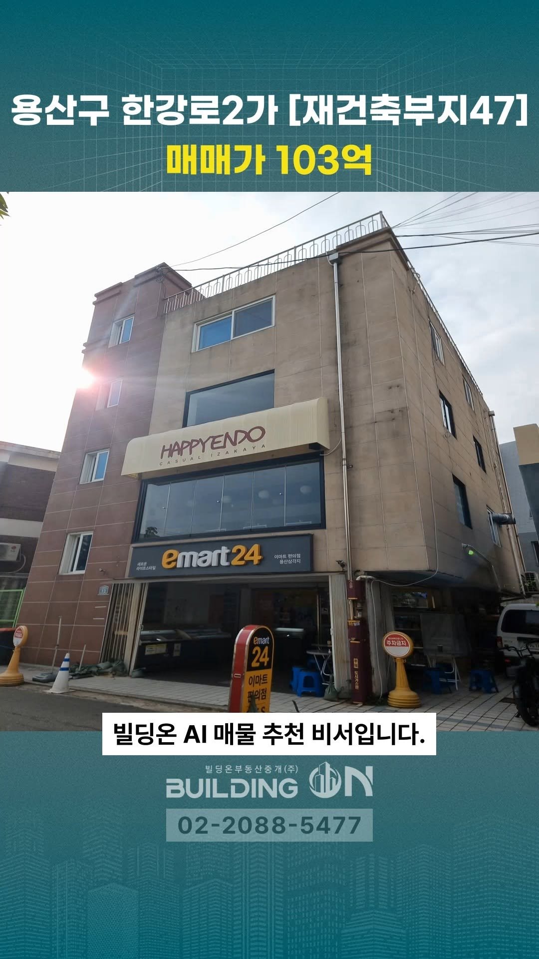 buildingon_official 게시물 이미지: 빌딩투자의 스위치를 켜는 순간, 빌딩온💡
인생의 가장 큰 결정 빌딩온과...