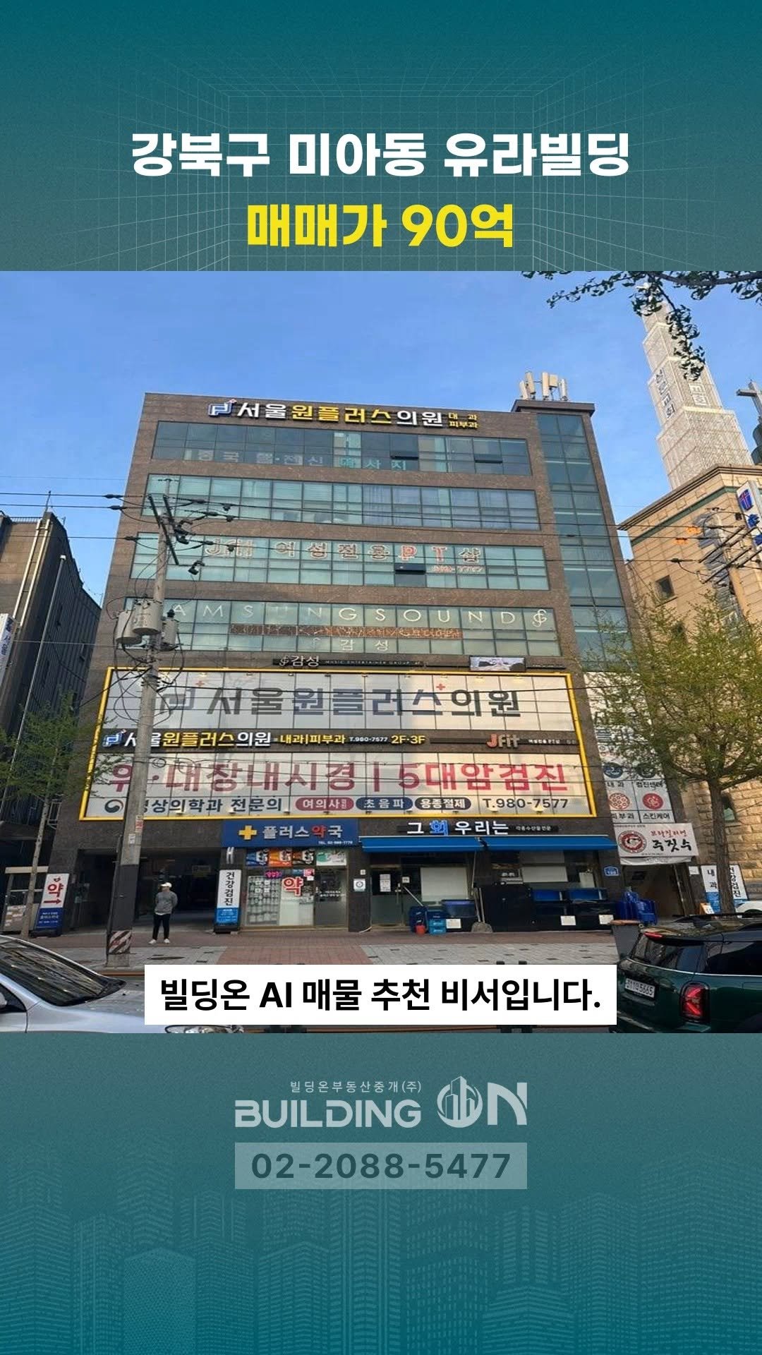 buildingon_official 게시물 이미지: 빌딩투자의 스위치를 켜는 순간, 빌딩온💡
인생의 가장 큰 결정 빌딩온과...