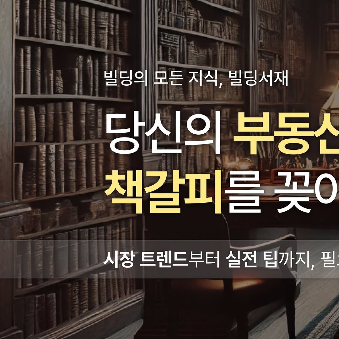 Photo by 빌딩서재  서재원 on July 11, 2024.