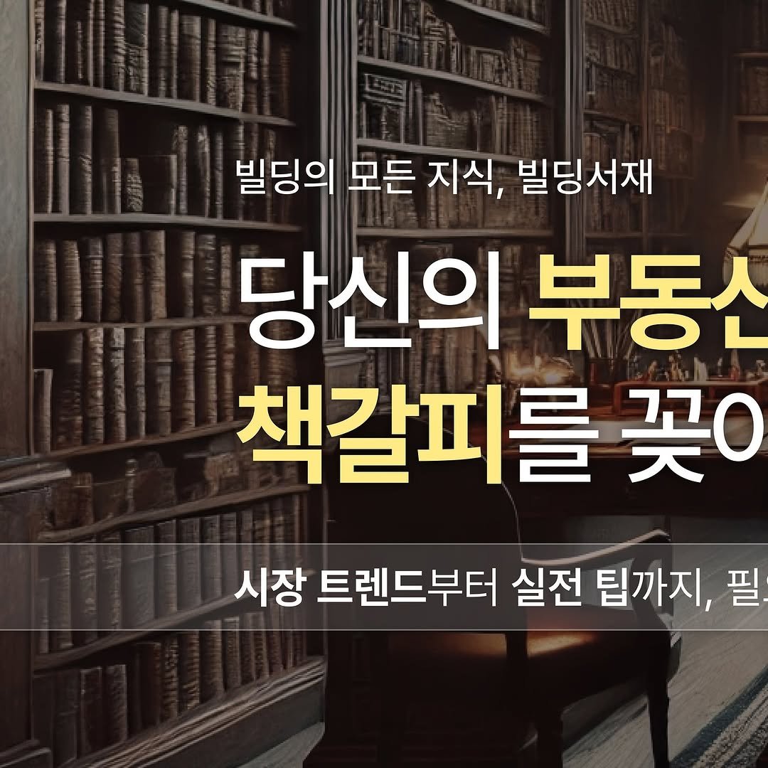 Photo by 빌딩서재  서재원 on July 11, 2024.