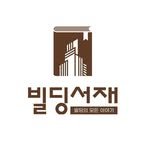 buildingseojae_official 인스타그램 프로필 사진