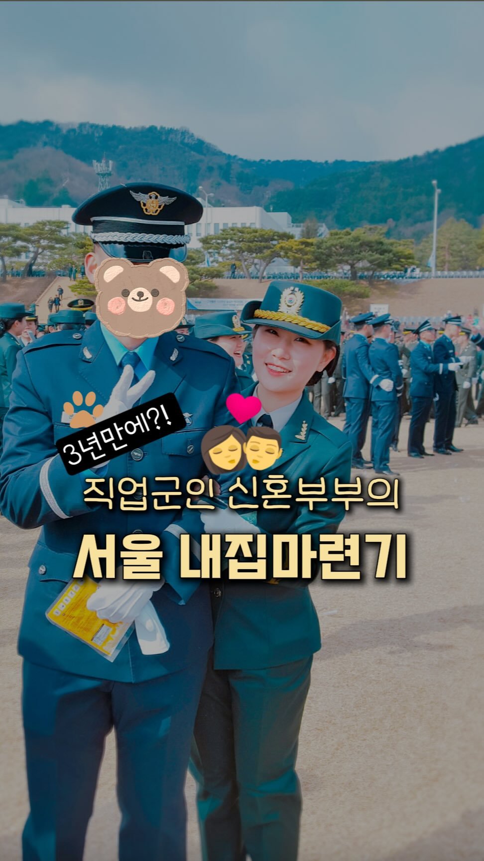 buja.ramji 게시물 이미지: 👩‍❤️‍💋‍👨결혼할때 아무것도 없던 20대 군인 신혼부부,
현실을 깨닫고 
공동의...