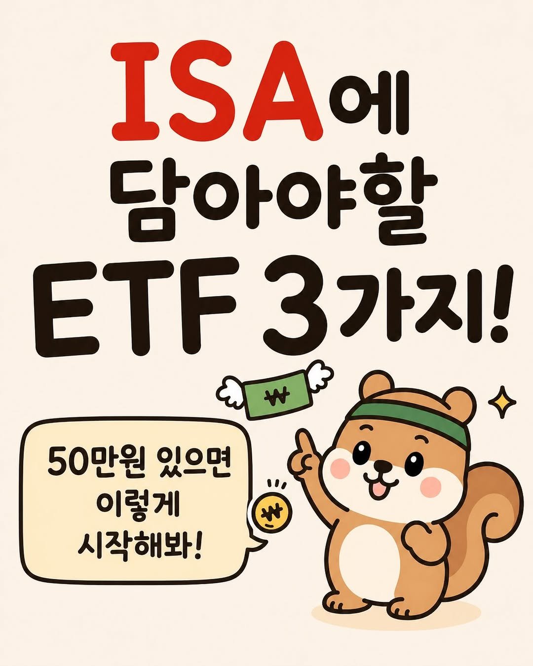 buja.ramji 게시물 이미지: ISA에 담으면 좋은 ETF를 정리했봤어!!🐿 
일단 시작해보는게 정말 중요해...