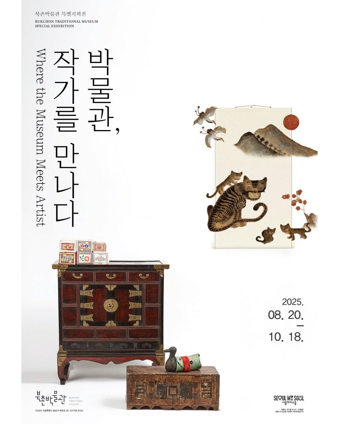Photo by 북촌박물관 on August 19, 2025. May be an image of bureau and text.