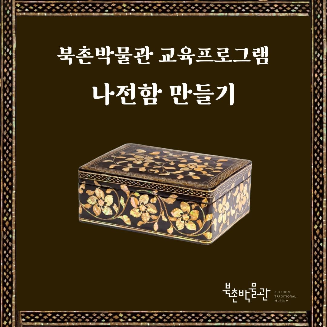 Photo by 북촌박물관 on March 06, 2025.