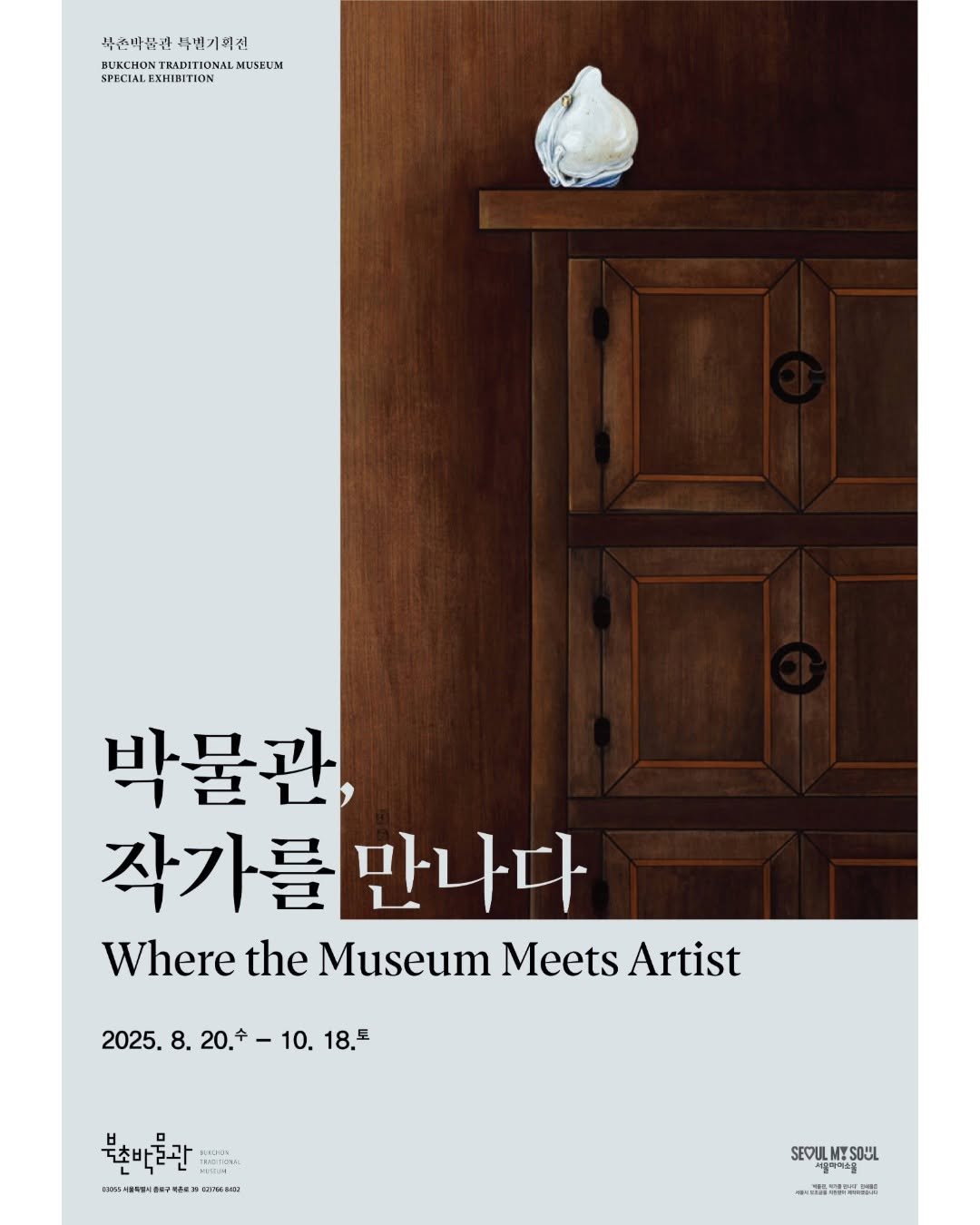 Photo by 북촌박물관 on August 19, 2025. May be an image of poster and magazine.