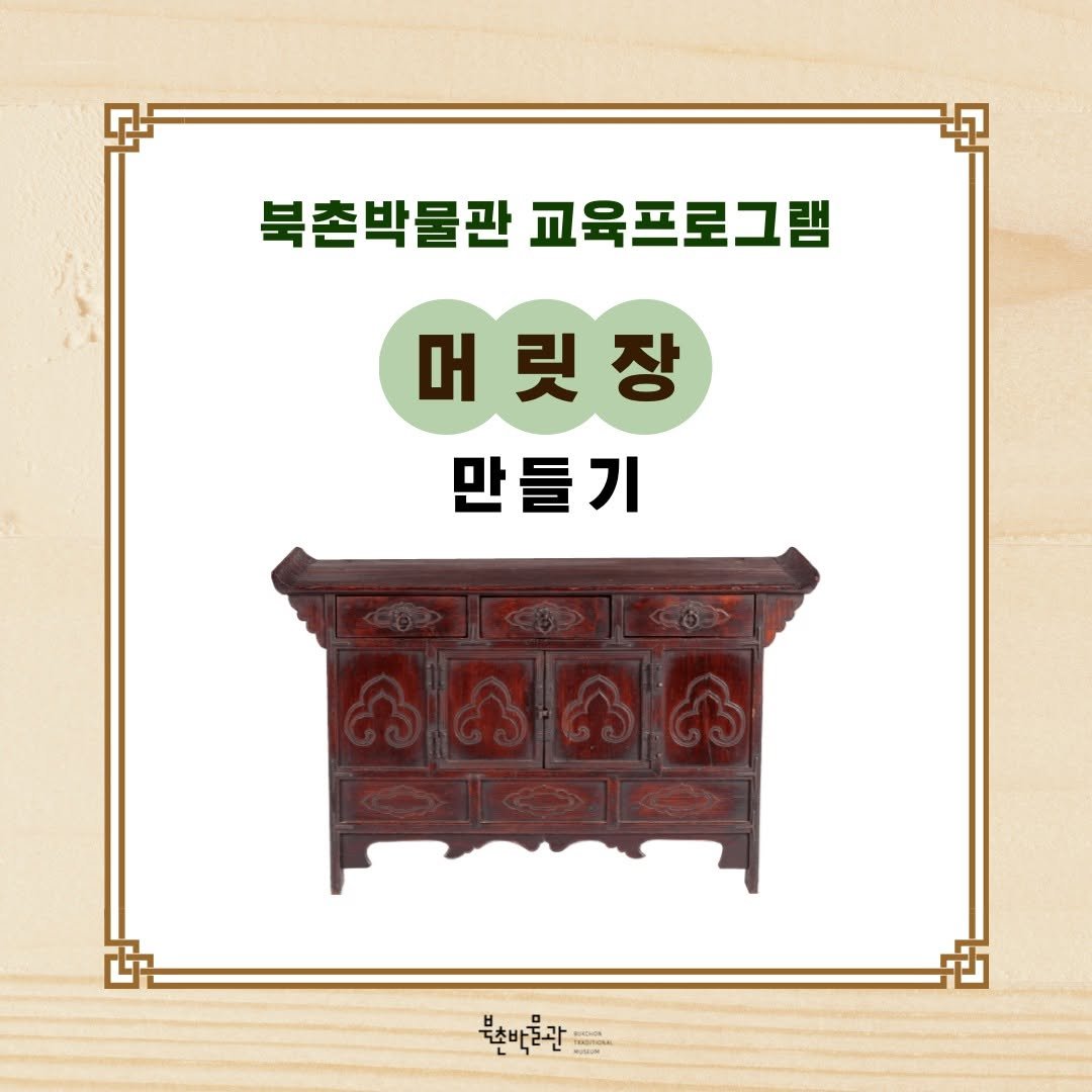 Photo by 북촌박물관 on March 24, 2025.