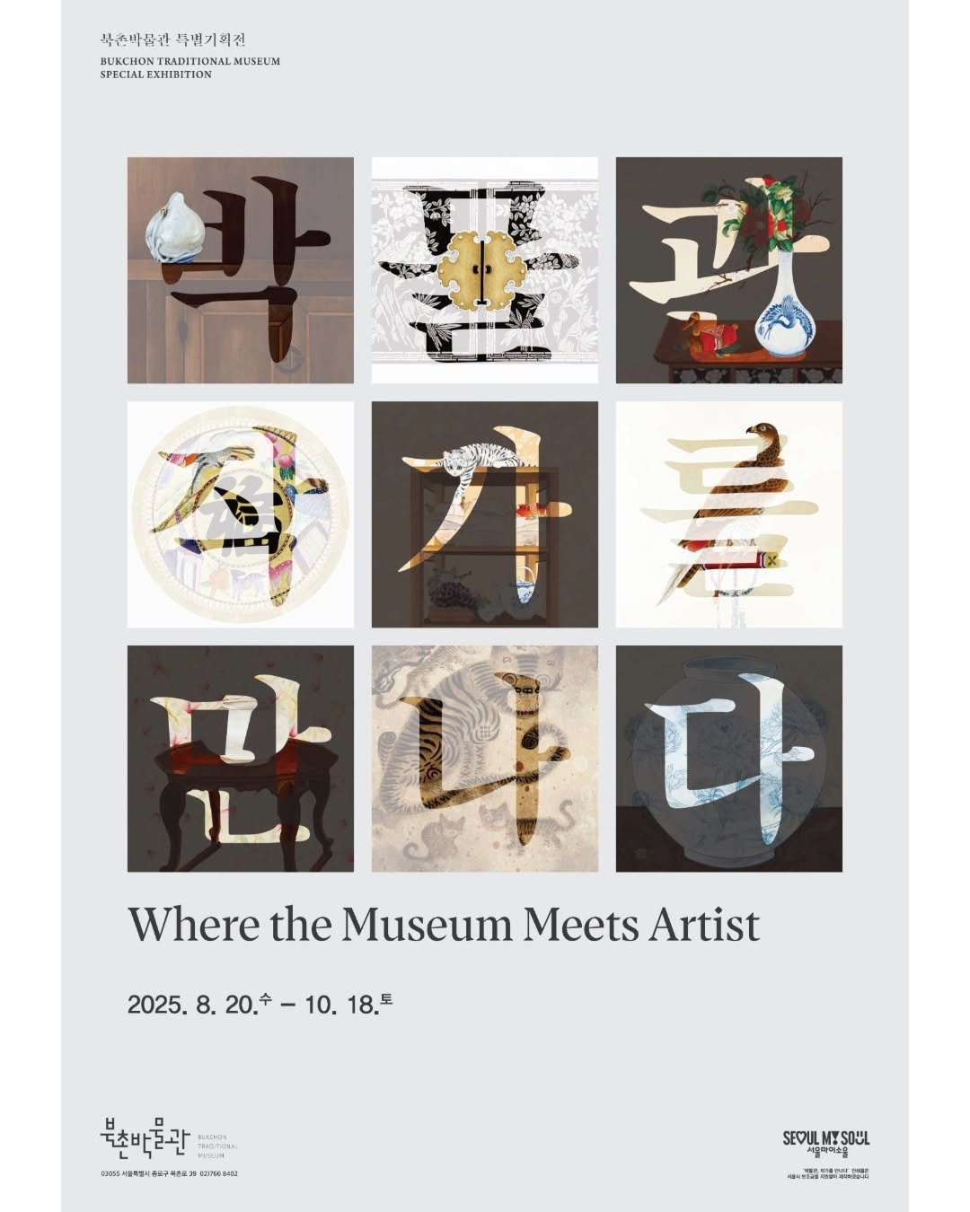 Photo by 북촌박물관 on August 19, 2025. May be a cartoon of newspaper, magazine, crossword puzzle and poster.