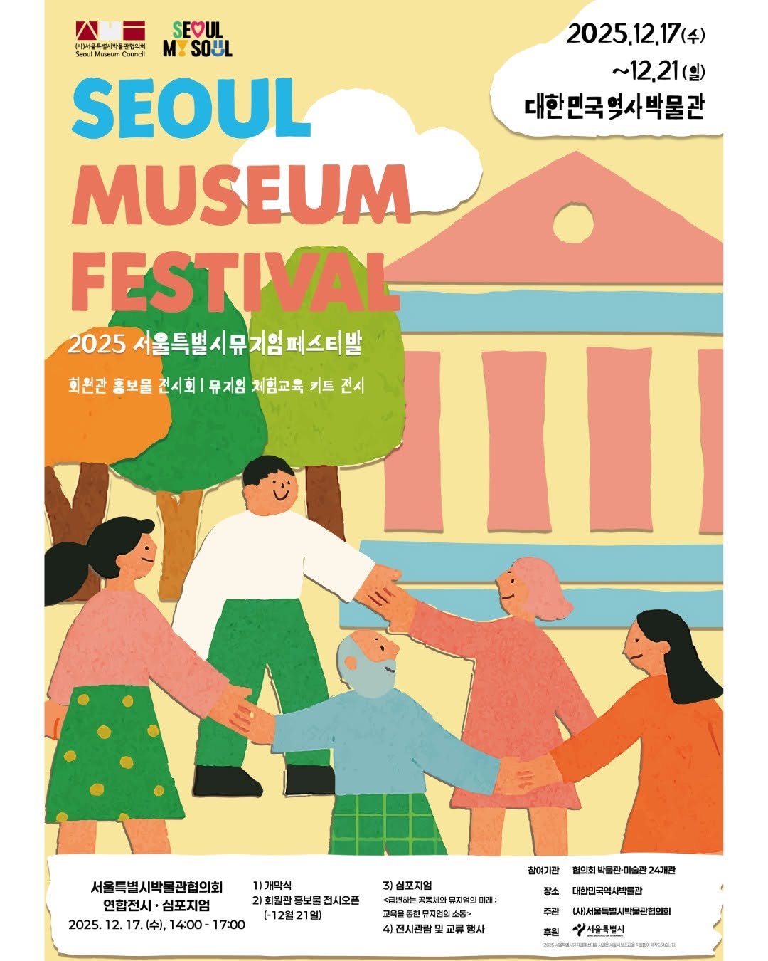 bukchonmuseum 게시물 이미지: [2025 서울특별시뮤지엄페스티발]
12.17(수)–12.21(일) /...