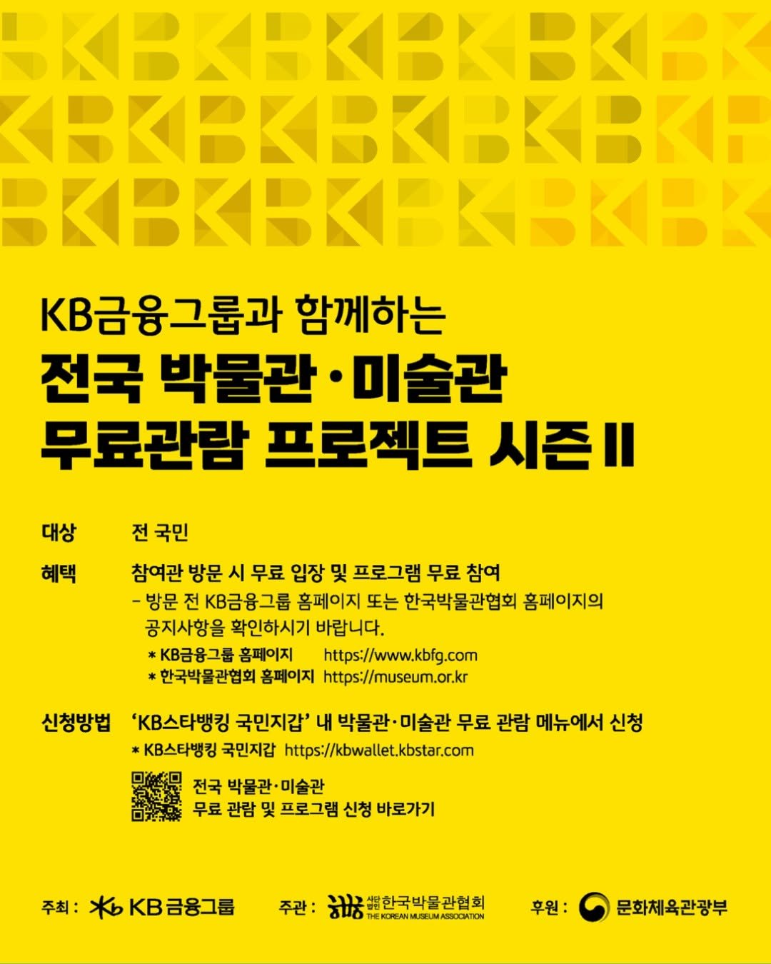 bukchonmuseum 게시물 이미지: 북촌박물관이『KB×전국 박물관·미술관 무료관람 프로젝트 시즌Ⅱ』를 통해...