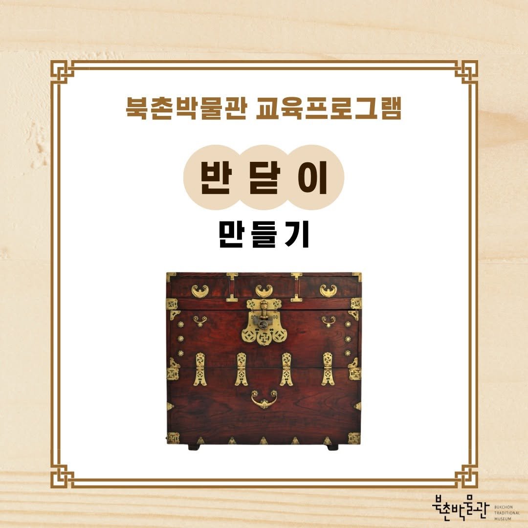 Photo by 북촌박물관 on March 12, 2025.