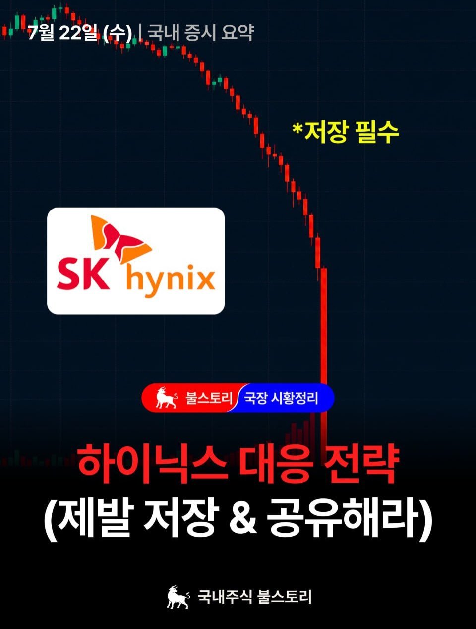 bullstory1 게시물 이미지: 하이닉스 어떻게 될까요?