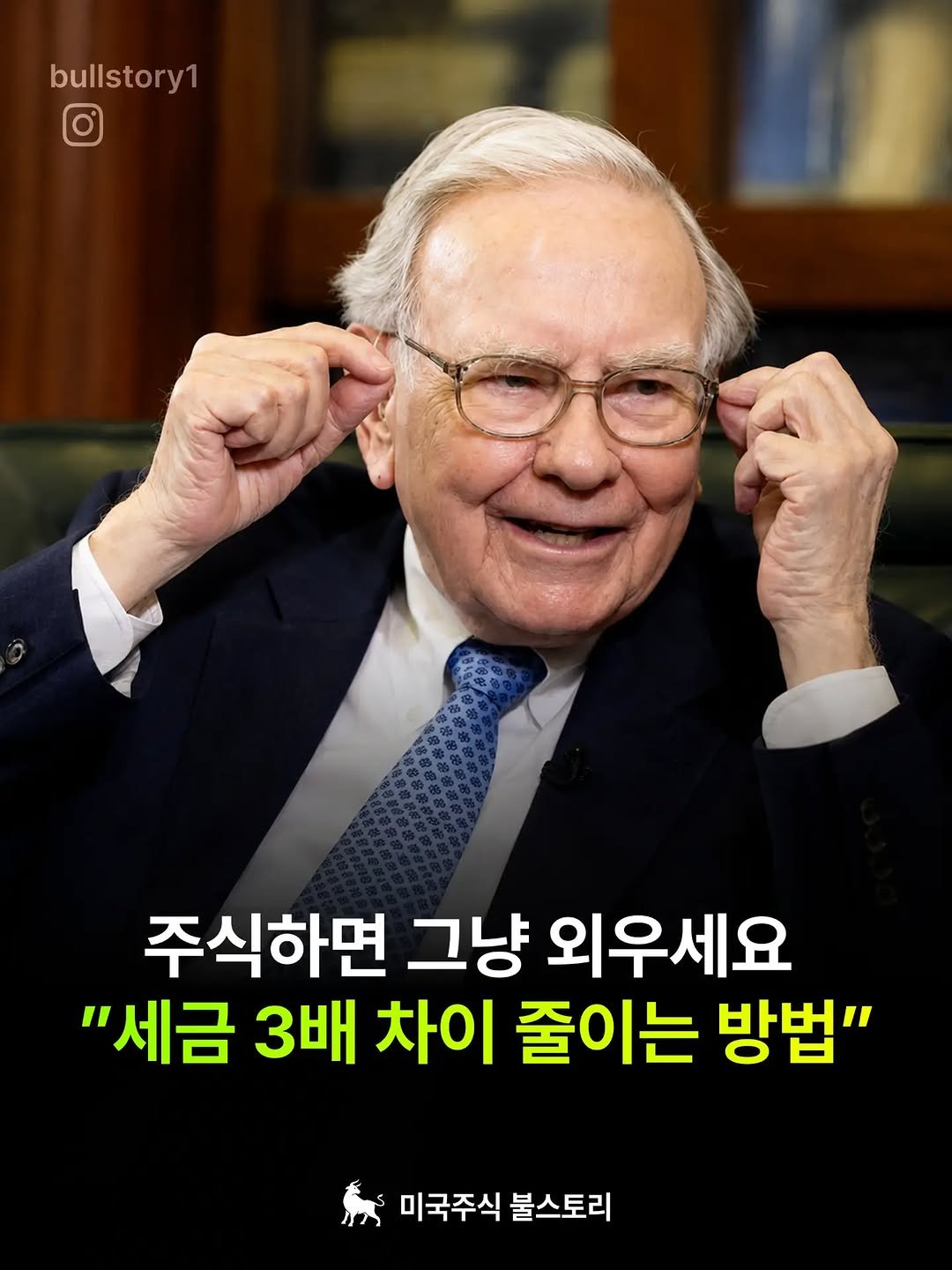bullstory1 게시물 이미지: 매도 하나 잘못 했다고 세금 폭탄 맞기 전에 필독!!