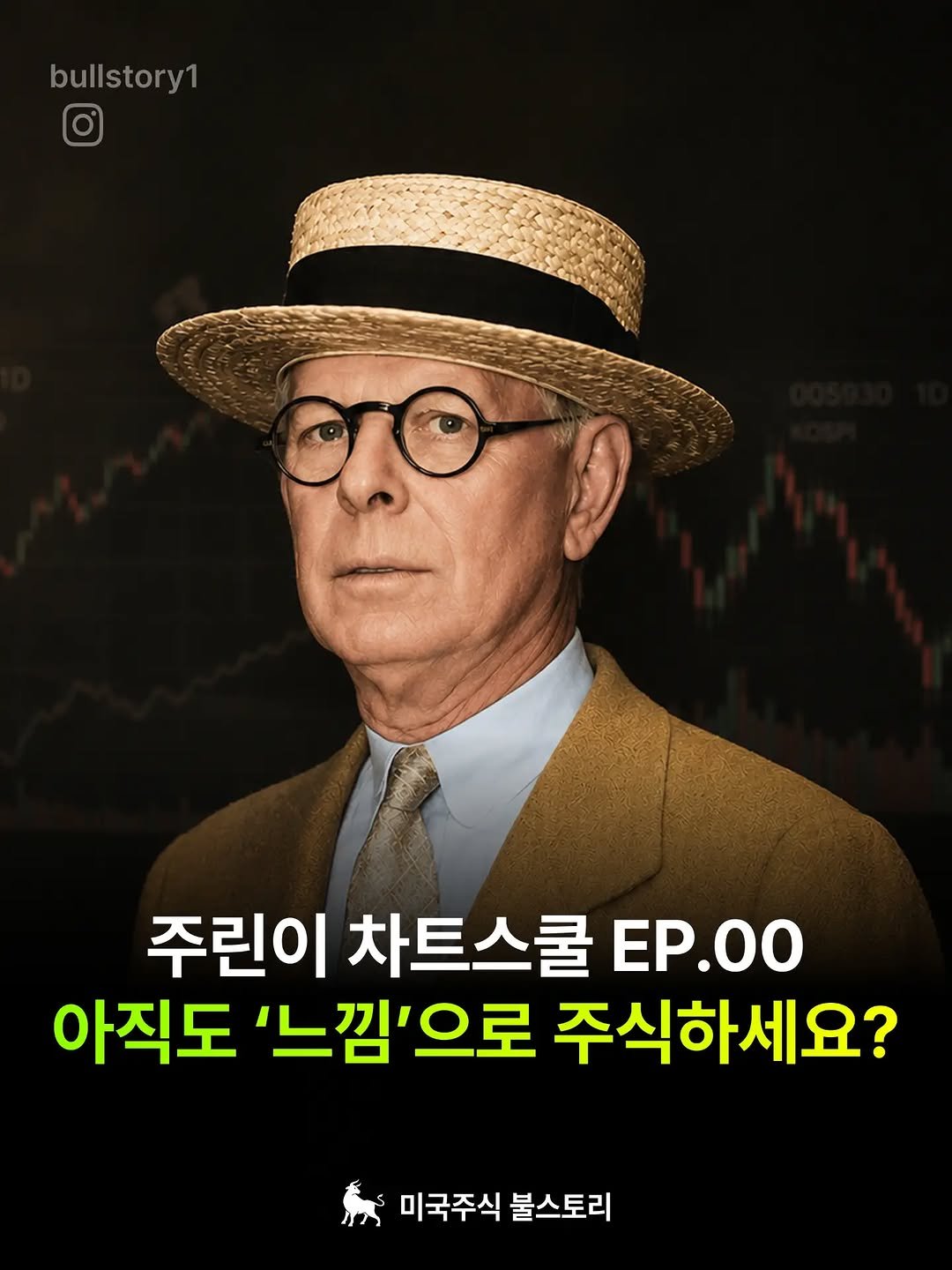 bullstory1 게시물 이미지: 주식을 하고는 싶은데 차트가 너무 어렵다!
어디서부터 공부해야 할지 모르겠다!
대체...