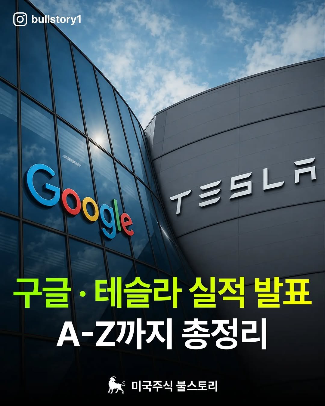 bullstory1 게시물 이미지: 구글 형님의 capex 상승 소식은 국장에 단비 같은 소식!