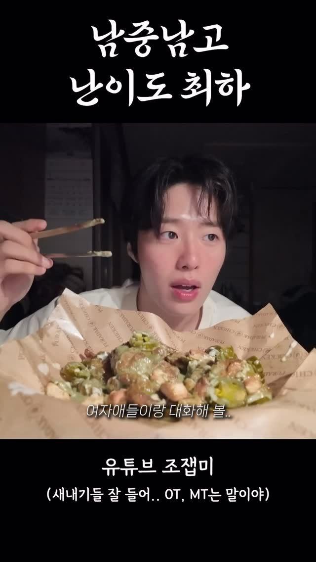 bum_yummy 게시물 이미지: 썸남이 남중남고 나왔다? 난이도 최하.