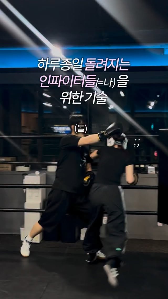 bunny.b_x 게시물 이미지: 혹시 스파링하면 저처럼 한없이
돌려돌려돌림판 되시는 분 계신가요..🫨
(저만 그런건...
