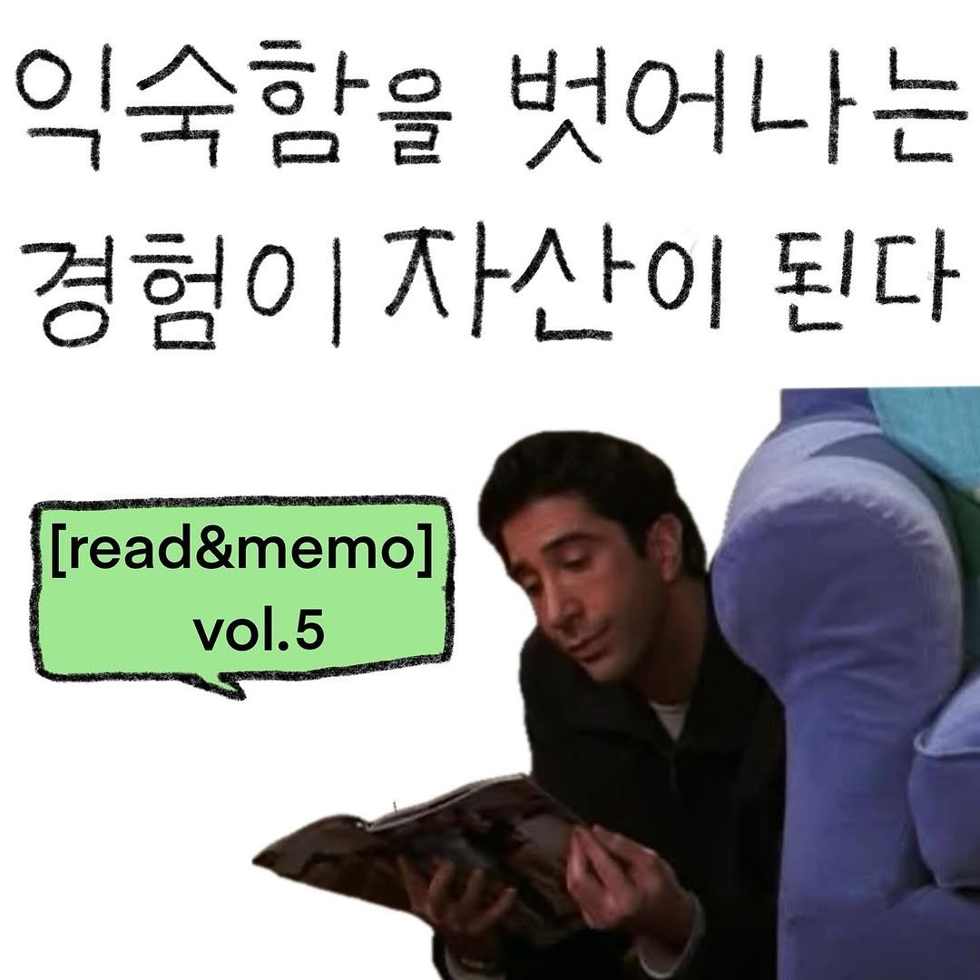 Photo shared by bunny on November 08, 2025 tagging @broadcally. May be an image of book, magazine and text that says '익숙함을 벗어나는 경험이자산이된다 경험이 자산이 된다 [read&memo] vol.5'.
