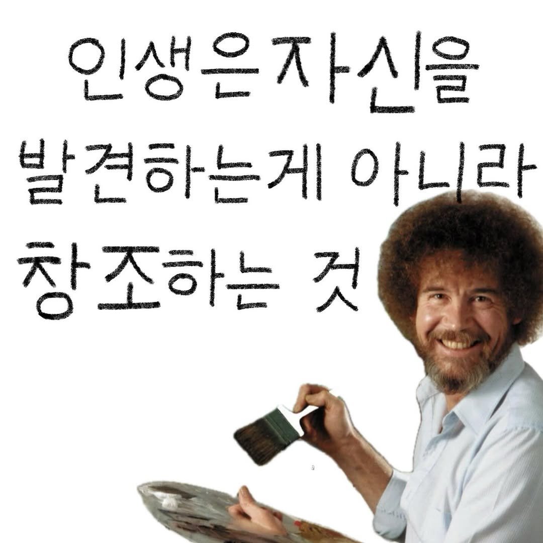 Photo by bunny on November 03, 2025. May be a doodle of text that says '인생은자신을 발견하는게 아니라 창조하는 것'.