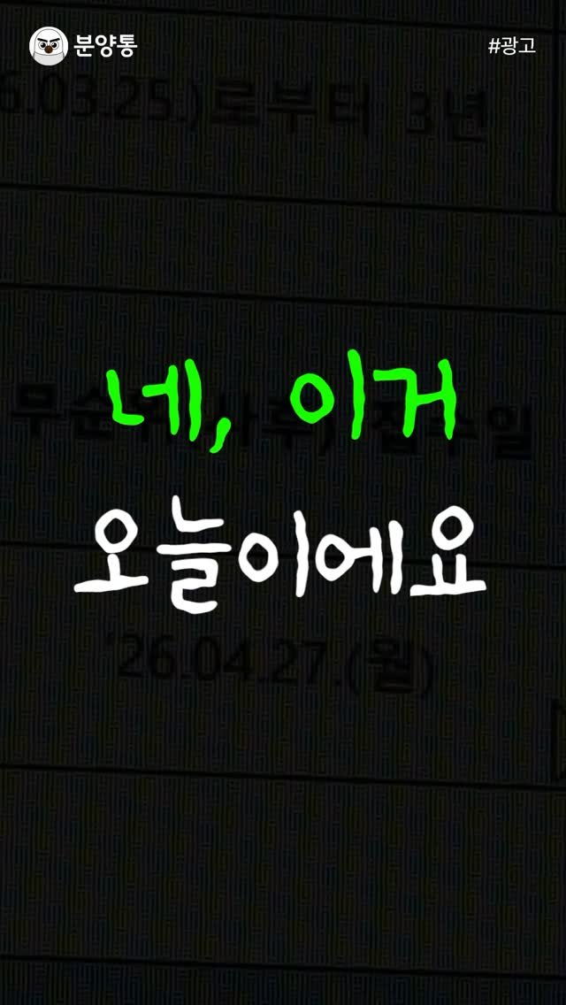 bunyang_tong 게시물 이미지: 지금 청약홈에 나온 줍줍 봤어요?
.
.
마곡 바로 옆! 래미안 아파트 
무순위...